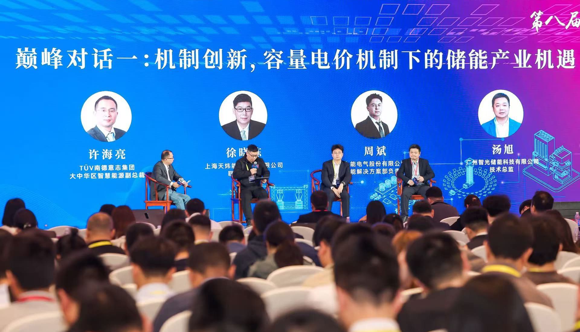 智光儲能亮相儲能嘉年華盛典，共啟產業高質量發展新征程